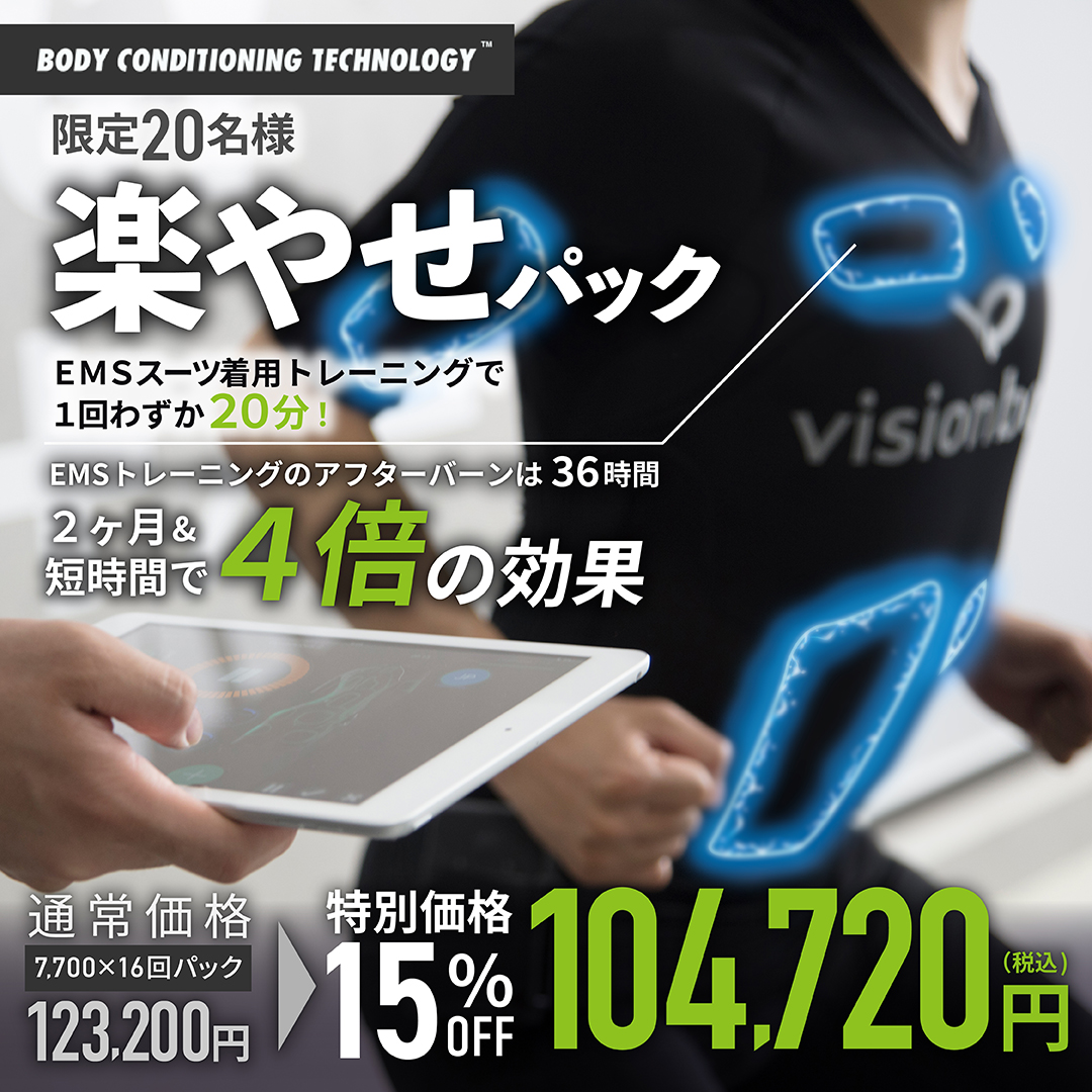 楽やせパック