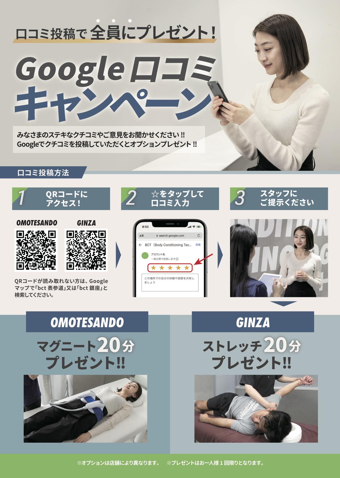 口コミを投稿していただいた方 “全員” にオプションプレゼント！「Google口コミキャンペーン」START!!