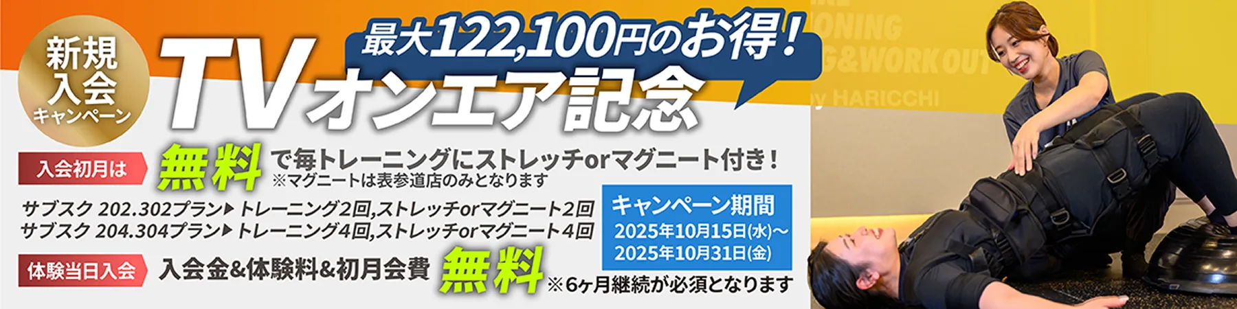 8月限定お申し込みの方全員にプレゼント