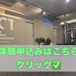 パーソナルジム銀座