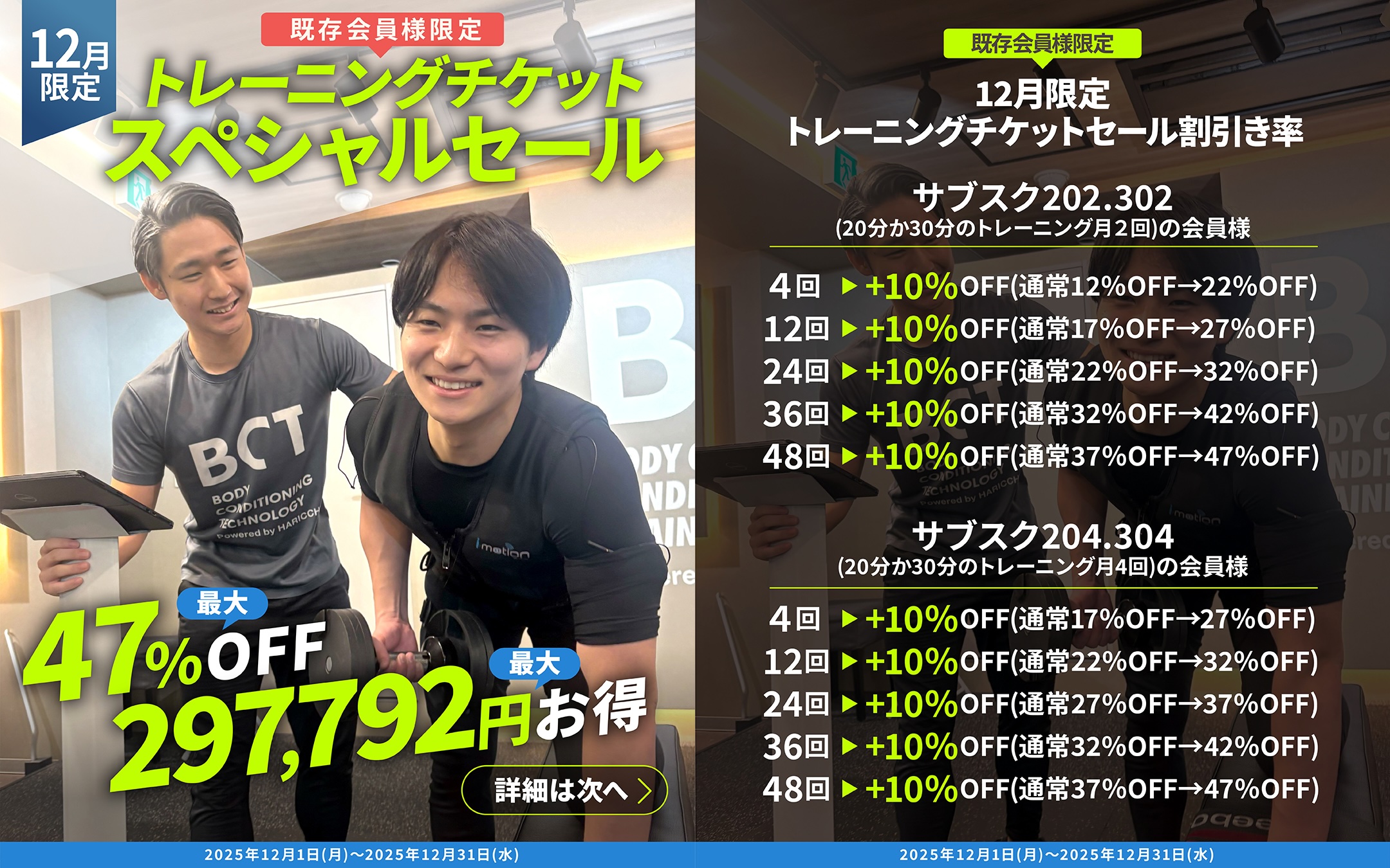 12月トレーニングチケットセール