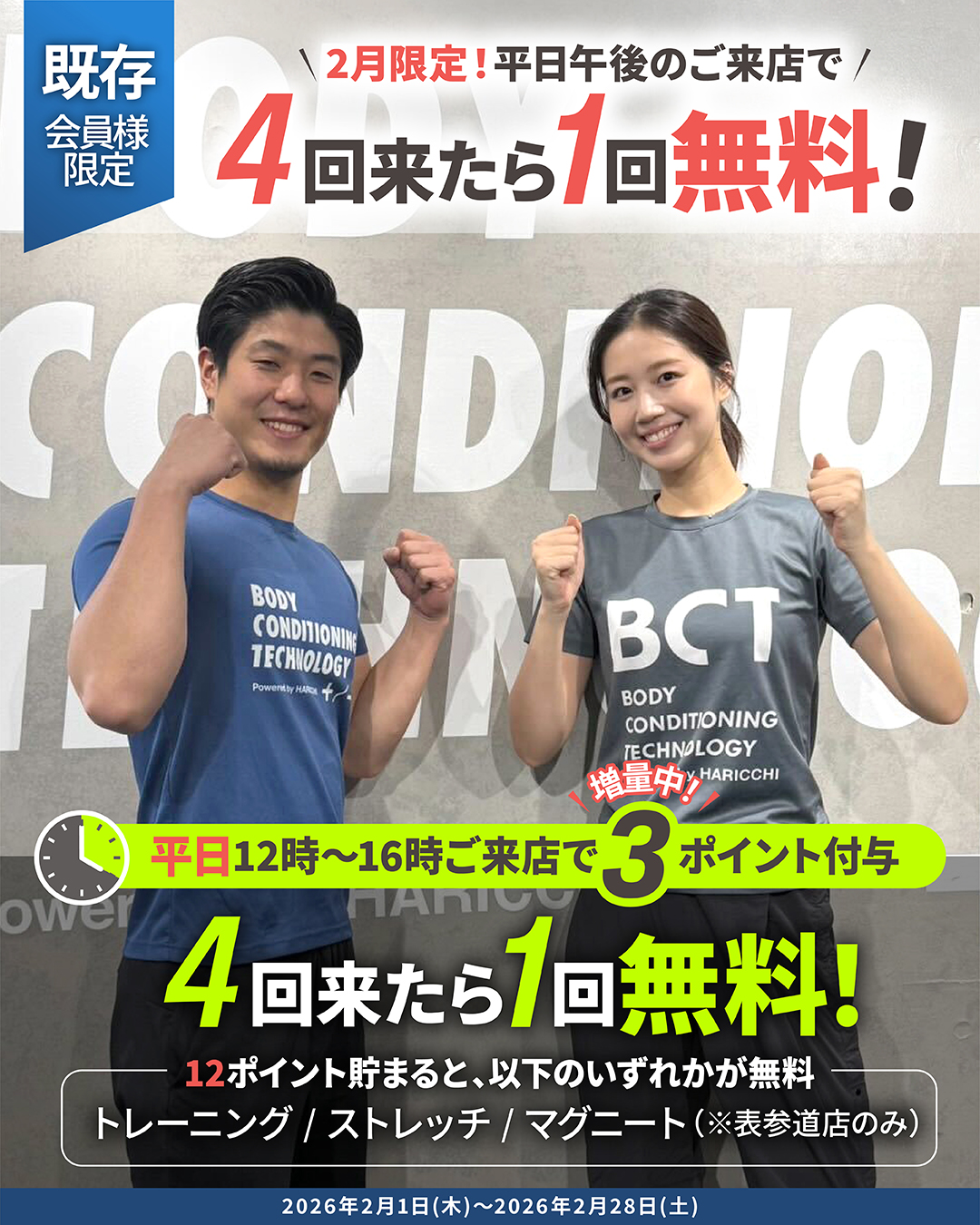 EMSジム2月キャンペーン