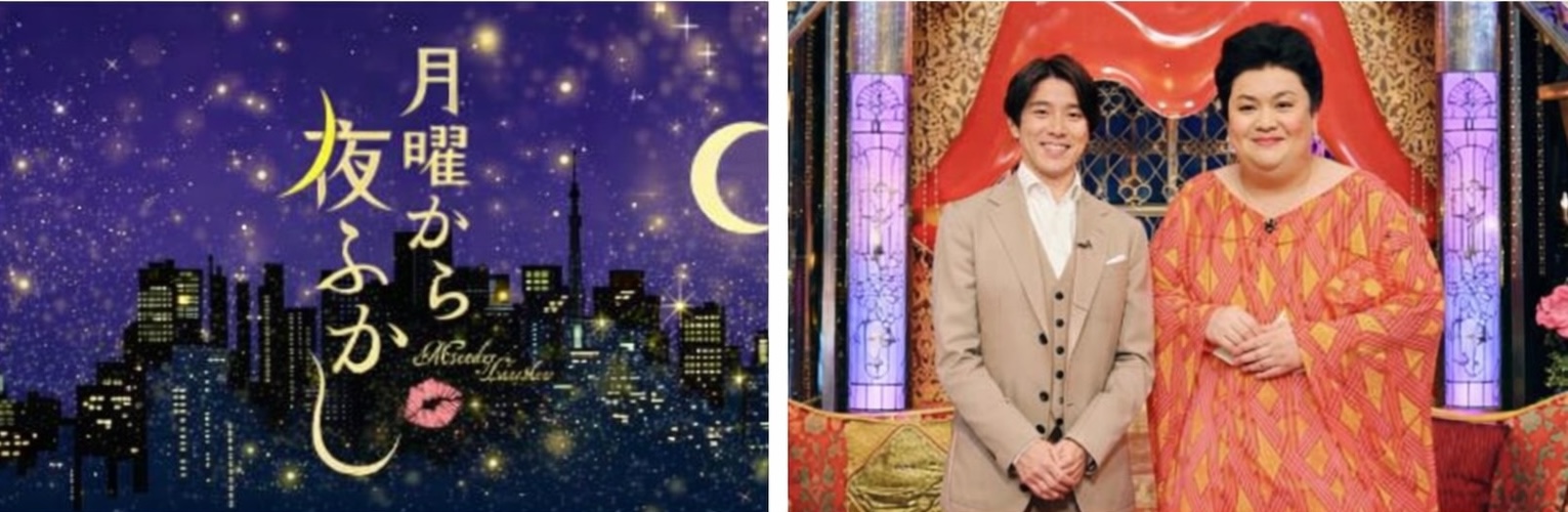 月曜から夜ふかし