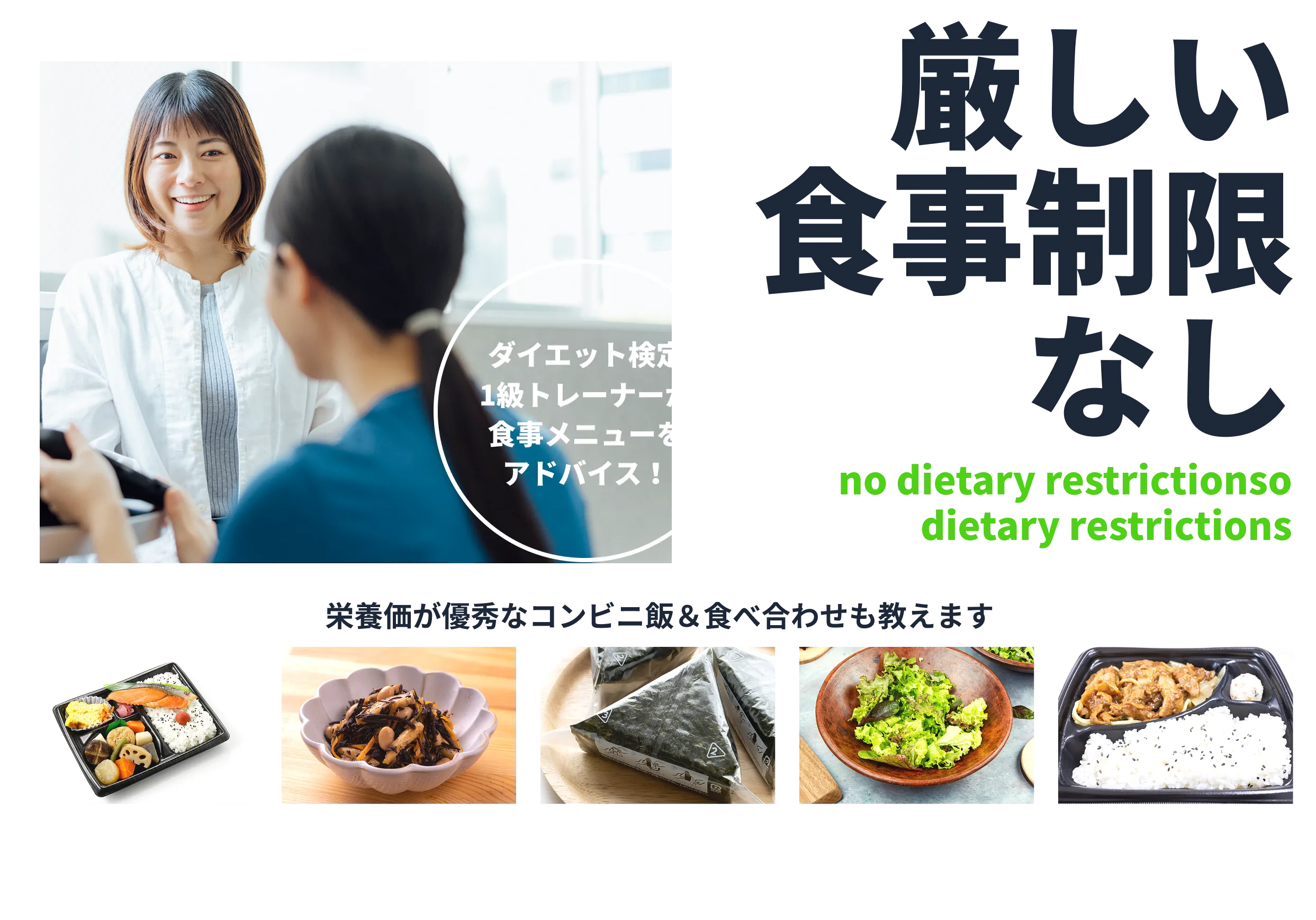 厳しい食事制限なし